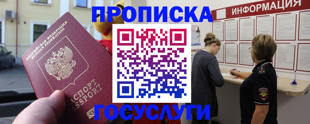 прописка для работы в Клинцах