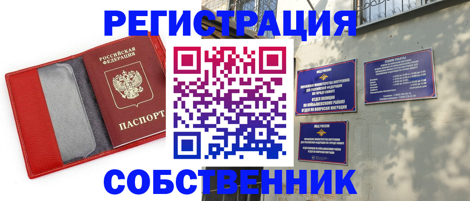 временная регистрация в квартире в Клинцах