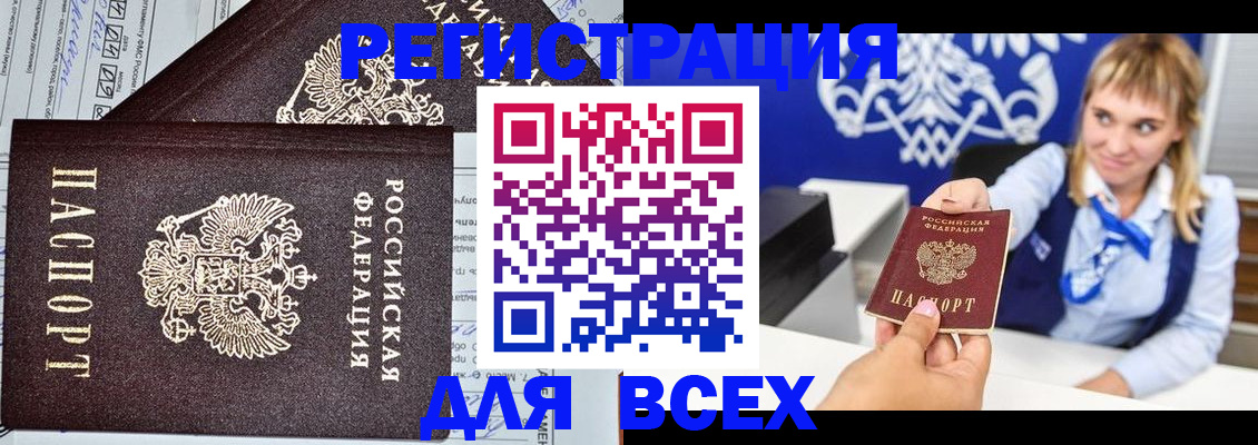 временная регистрация в Клинцах